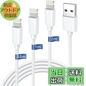 �y���������ziphone �[�d�P�[�u�� ���C�g�j���O�P�[�u�� ���� 0.5M/1M/2M 3�{�Z�b�g iPhone �[�d�� �P�[�u�� lightning �P�[�u�� �A�C�t�H���[�d�P�[�u�� 2.4A�}���[�d USB���� �����f�[�^�]�� �f���h�~ 