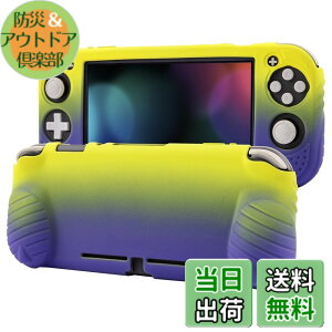 �y���������zswitch lite�J�o�[ �X�C�b�`���C�g �P�[�X �V���R���f�� �\�t�g�J�o�[ �_�炩�� ��̎� �S�ʕی� �ϏՌ� ����n���h�� ���^�y�� ���K�Ȏ�G�� ���E�ȒP �h���h�o �X�^���h�@�\ �X