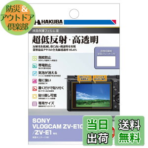 �y���������z�n�N�o (HAKUBA) �f�W�^���J�����t���ی�t�B����III SONY VLOGCAM ZV-E10 II/ZV-E1 ��p DGF3-SVZVE10M2 �t���K�[�h ��ʕی� �S�������ߗ�95.6% ���{�� �\�j�[ V-LOG 4977187348422 �F�F���F