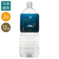 保存水 2L 15年 【15年保存水】2L×12本（6本入り×2ケース） カムイワッカ麗水 国内最長保存 防災グッズ…