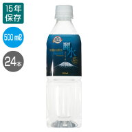 保存水 500mL 15年 【15年保存水】500mL×24本（24本×1ケース）「カムイワッカ麗水15年保存500mL×24本…