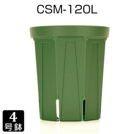 植木鉢 4号 CSM-120L 【深鉢】 育苗鉢 プラスチック鉢 スリット鉢 プランター 8角形