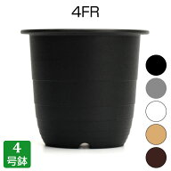 【4FR】プラ鉢 FRシリーズ プラスチック鉢 プランター 4号鉢 実生 育苗 多肉植物 サボテン タニサボ