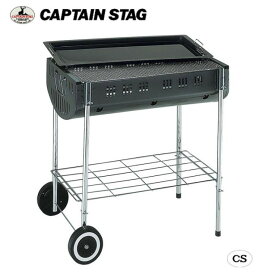 ※クーポン利用で50円OFF！※ CAPTAIN STAG オーク バーベキューコンロ(LL)(キャスター付) M-6440 キャンプ アウトドア 屋外 野外 おしゃれ バーベキュー レジャー ピクニック 海 山 正規品取扱店 パール金属