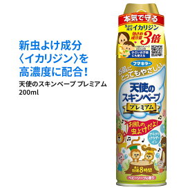 天使のスキンベーププレミアム 200ml 4902424440614 フマキラー イカリジン配合 虫よけ 虫除けスプレー 防除用医薬部外品 防虫 子供 子ども 赤ちゃん アウトドア 屋外 野外 園芸 ガーデニング キャンプ 害虫対策 忌避剤 ヒマサ金物