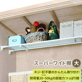 楽天市場 つっぱり棚 超強力の通販