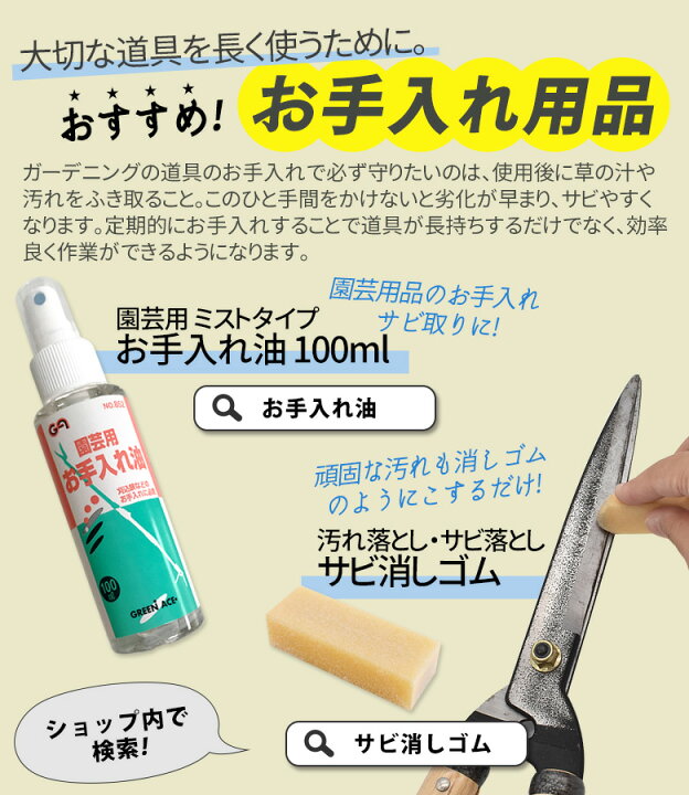 楽天市場 園芸用お手入れ油 100ml 園芸刃物用 園芸鋏用 園芸ばさみ 刈り込みはさみ用 刈込鋏用 鎌用 剪定ばさみ用 剪定鋏 ガーデニング用品 園芸用品 メンテナンス オイル 園芸用 農業 家庭菜園 クリーナー 馬場長金物 燕三条 防犯防災専門店 ワクイショップ