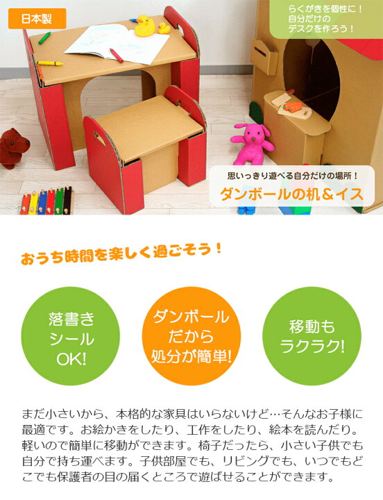 毎日激安特売で 営業中です 森井紙器 段ボール工作シリーズ 子供専用 ダンボールの机amp イス レッド Materialworldblog Com