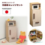 【保証付】【ダンボール家具】おままごと 冷蔵庫＆レンジ 日本製 段ボール/ダンボール/家具/収納/クラフ…