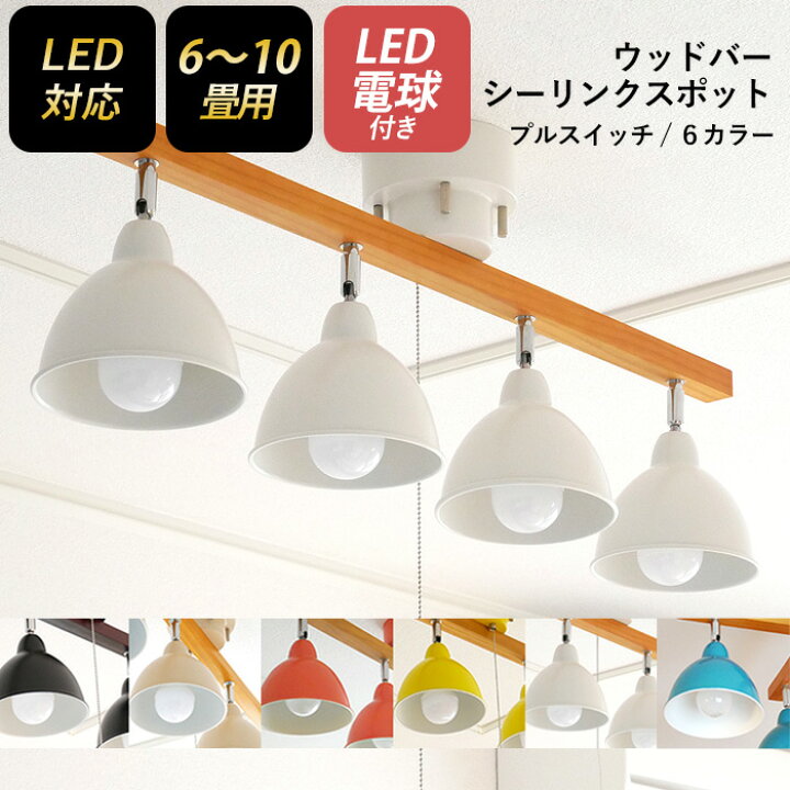 楽天市場】【シーリングスポット ウッドバー 4灯 ストレート】 ※LED 