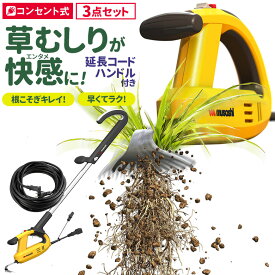 【保証付】※オマケ（安全メガネ）プレゼント※草刈り機 雑草抜き ムサシ 除草バイブレーター10m延長コード・ハンドル付き（WE-700E/WE-709） 草むしり 振動除草 除草機 ガーデニング 園芸用品 雑草 畑 根こそぎ 庭 DIY ガーデニング