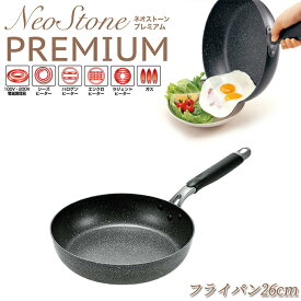 【贈り物にもおすすめ★】ネオストーンプレミアム フライパン26cm NSP-350S フライパン 全熱源対応 ih アルミ ih対応 おしゃれ 焦げ付かない 超軽量 ガス ダイヤモンドコート ダイヤモンド 26cm 26 よこやま