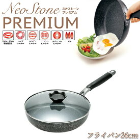 【贈り物にもおすすめ★】ネオストーンプレミアム フライパン26cm ガラス蓋付 NSP-500S フライパン 全熱源対応 セット ih 蓋 ふた アルミ ih対応 26 おしゃれ 焦げ付かない ガス オシャレ 超軽量 26cm ダイヤモンドコート ダイヤモンド 蓋付き フタ よこやま