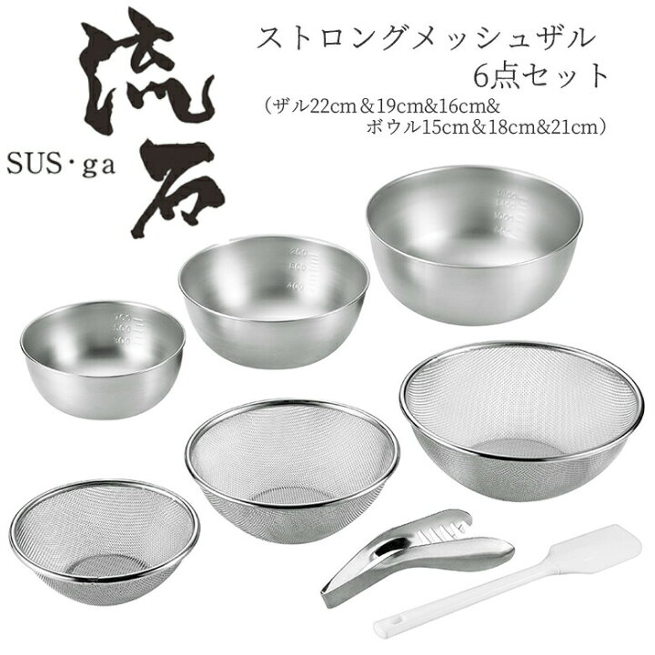 楽天市場】【贈り物にもおすすめ☆】 ストロングメッシュザル6点セット 