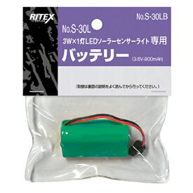 【45％引き】ムサシ RITEX S-30LB 3W× 1灯LEDソーラーライト(S-30L ）専用バッテリー