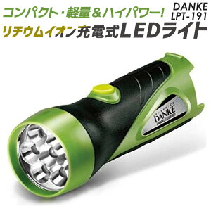 ムサシ 【DANKE】 リチウムイオン充電式 LEDライト(LPT-191) (充電器・電池パック別売り)花・ガーデン・DIY DIY・工具 作業用品 作業灯