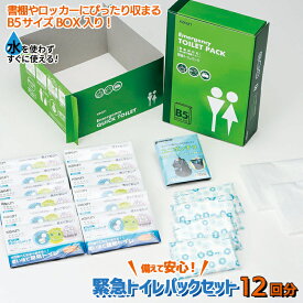 簡易トイレ【緊急トイレパックセット （TPS-50）】携帯トイレ 防災グッズ 非常用トイレ 非常用 防災トイレ 災害用トイレ 緊急トイレ 使い捨て 災害対策 備蓄用 防災用品 避難用品 災害時 緊急時 角利産業