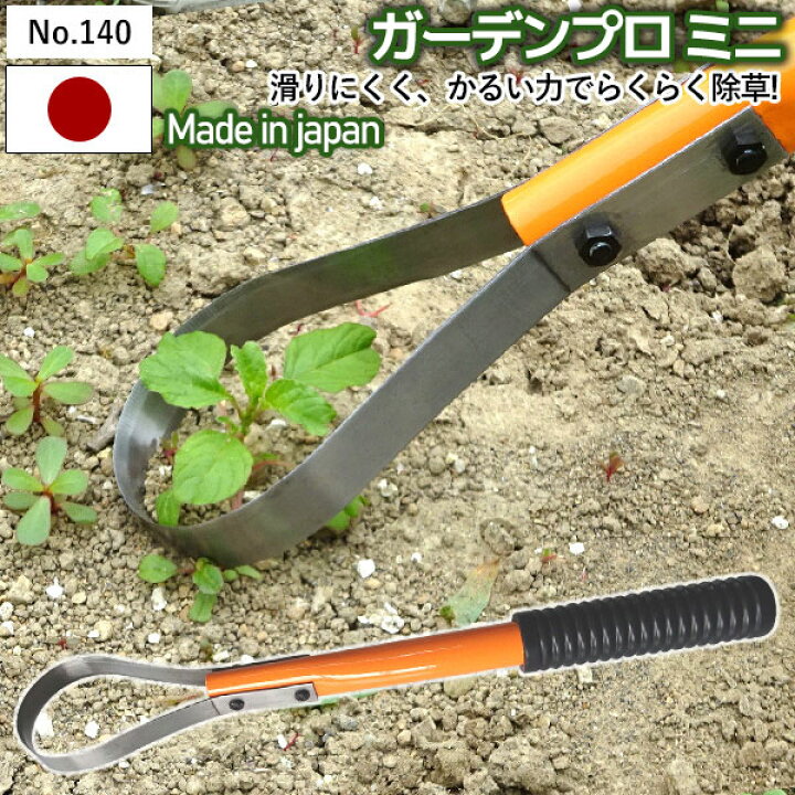 楽天市場 ガーデンプロミニ No 140 Greengarden 草刈り 除草 雑草取り 鎌 カマ ガーデニング用品 園芸用品 庭園 収穫 農業 緑 花 ガーデンファニチャー 小林金物 燕三条 防犯防災専門店 ワクイショップ