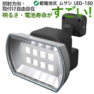 【52％引き】 人感センサーライト 屋外 防犯ライト 乾電池式 LEDセンサーライト ムサシ RITEX 4.5Wワイド…