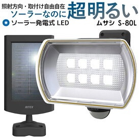 楽天市場 ムサシ Ledセンサーライト ソーラー S80の通販 楽天市場 ムサシ Ledセンサーライト ソーラー S80の通販
