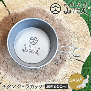 Rl YAMABITO `^VFJbv 150ml/330ml/480ml/[^600ml \Lv AEghA  NbJ[ tCp H M nh y RpNg X^bLO W[ O BBQ  Mtg 