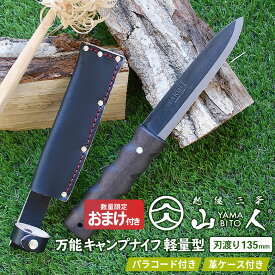 人気のため再入荷！※数量限定オマケ(折込のこぎり)プレゼント※山人 YAMABITO 万能キャンプナイフ 軽量型 刃渡り135mm 山人ナイフ 両刃 アウトドアナイフ 万能ナイフ 小割 削り出し ブッシュクラフト 焚火 ソロキャンプ 越後三条 燕三条 新潟 ワクイ HNZ 周年祭