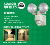 ムサシ防犯グッズセンサーライト1.2W×2LEDセンサーライト(E42122WK)乾電池式人感センサーライト屋外ledセンサーライト防犯グッズライト玄関エントランスガレージ防犯灯【商品到着後レビューを書いて次回使えるクーポンGET】