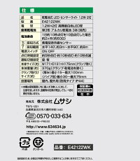 ムサシ防犯グッズセンサーライト1.2W×2LEDセンサーライト(E42122WK)乾電池式人感センサーライト屋外ledセンサーライト防犯グッズライト玄関エントランスガレージ防犯灯【商品到着後レビューを書いて次回使えるクーポンGET】