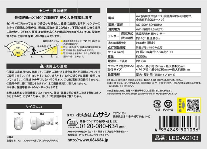 楽天市場 47 引き 人感センサーライト 屋外 防犯ライト センサーライト ムサシ Ritex 4w 1灯 Ledセンサーライト Led Ac103 Ledライト 防犯グッズ 玄関 夜間照明 自動点灯 玄関 ガレージ 防犯防災専門店 ワクイショップ 楽天市場 47 引き 人感センサーライト 屋外 防犯ライト センサーライト ムサシ Ritex 4w 1灯 Ledセンサーライト Led Ac103 Ledライト 防犯グッズ 玄関 夜間照明 自動点灯 玄関 ガレージ 防犯防災専門店 ワクイショップ