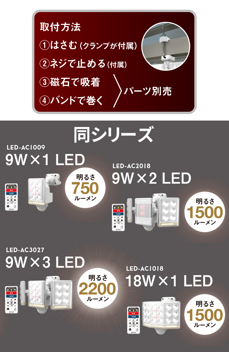 捧呈 musashi ムサシ RITEX ライテックス 9W×1灯 フリーアーム式 LEDセンサーライト リモコン付 LED-AC1009 