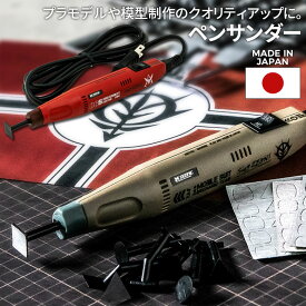 機動戦士ガンダム ジオン公国地球方面軍 ペンサンダー（G-301/G-302） 工具 ツール DIY シャア ジオン公国軍 プラモデル クラフト 模型 工具 研磨 ヤスリ 日曜大工 アウトドア 日本製 角利産業