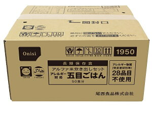 アルファ米 炊き出しセット アレルギー対応 五目ごはん 50食