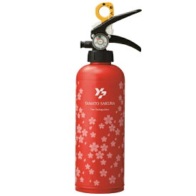 【ヤマトプロテック】住宅用　強化液(中性)消火器　YAMATO SAKURA　YTK-1S（紅色）