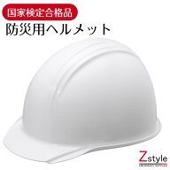 【国家検定 合格品】防災用ヘルメット 日本製 軽量タイプ【ヘルメット 防災 防災セット 防災グッズ 避難…