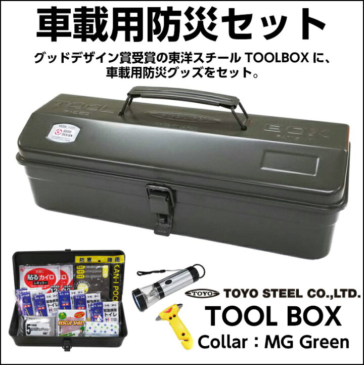 楽天市場 車載用防災セット 車用防災セット 車載用防災グッズ 防災セット車載用 避難グッズ 避難用品 防災グッズ セット 防災セット 車用 クルマ用 防災セット 緊急避難セット 大雪 対策 立往生 カー用品 工具箱 おしゃれ工具箱 お洒落工具箱 社用車 防災用品 Z Style 楽天市場 車載用防災セット 車用防災セット 車載用防災グッズ 防災セット車載用 避難グッズ 避難用品 防災グッズ セット 防災セット 車用 クルマ用 防災セット 緊急避難セット 大雪 対策 立往生 カー用品 工具箱 おしゃれ工具箱 お洒落工具箱 社用車 防災用品 Z Style