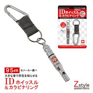 IDホイッスル＆カラビナリング 【 緊急用ホイッスル 防災グッズ 防災用品 避難グッズ 避難用品 EMERGENCY…