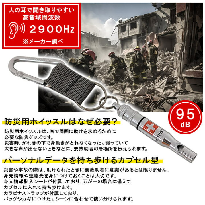 楽天市場】IDホイッスル＆カラビナリング 【 緊急用ホイッスル 防災 