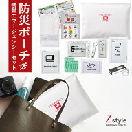 【送料無料】 【防災セット 携帯用】防災グッズ 10点セット｜ミニ防災ポーチ 携帯トイレ付き｜通勤 通学 …