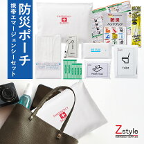 ポーチ 小さめ 防災セット・非常用持ちだし袋 防災関連グッズ 日用品雑貨・文房具・手芸の通販