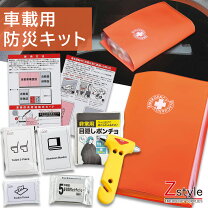 楽天市場】車載緊急用キットの通販