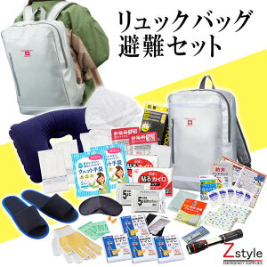 リュックバッグ避難セット RBS-150A【防災セット 防災グッズ 防災セット 一人用 防災リュック 避難グッズ 避難セット】