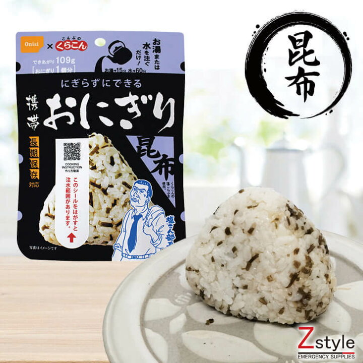 楽天市場】【2025年2月以降のお届け】尾西食品 携帯おにぎり 昆布 