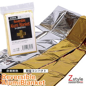 リバーシブルアルミブランケットの商品画像