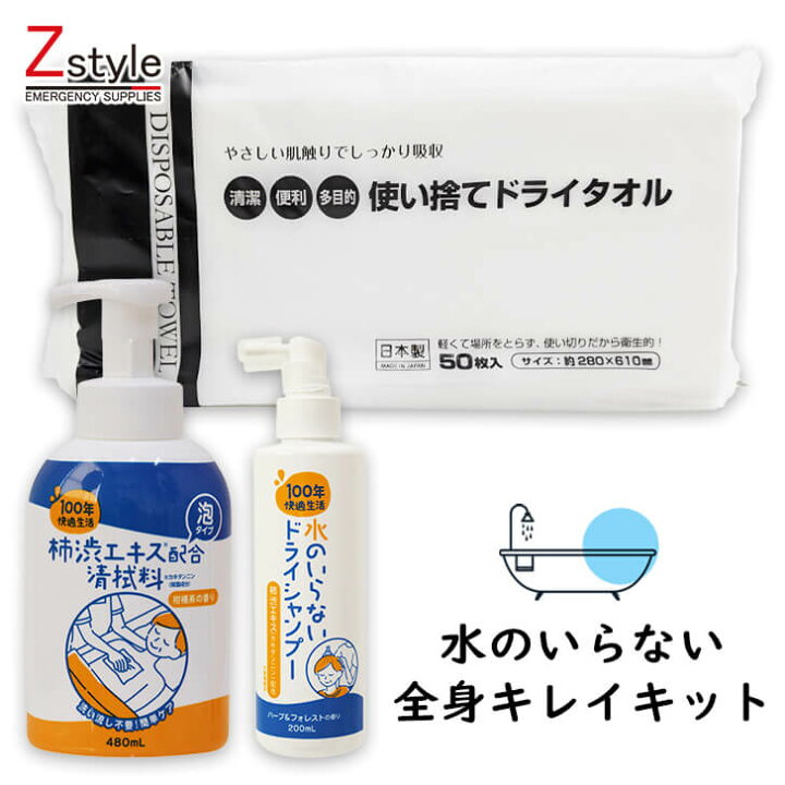 楽天市場】水のいらない全身キレイキット ドライシャンプー＆清拭料 