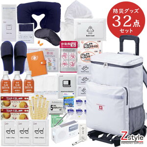 【防災セット 1人用 キャリー付き】非常持ち出し袋 32点セット|地震・台風・豪雨・停電対策におすすめ|保存水・保存食・簡易トイレ・ラジオライト・防寒グッズ・衛生用品・快眠アイテ