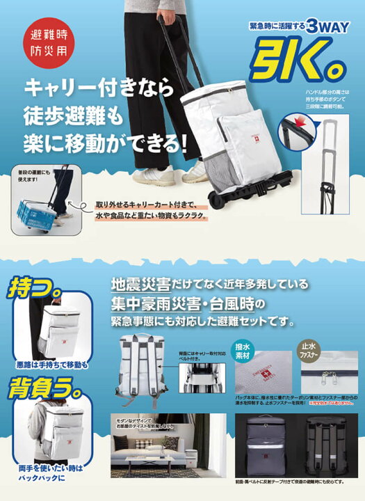 楽天市場】【防災セット 1人用 キャリー付き】非常持ち出し袋 32点 
