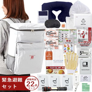 緊急避難セット 1人用 防災セット【防災セット 防災リュック 防災グッズ 防災用品 避難セット 避難用品 防災セット 1人用 非常持ち出し袋 非常持ち出しセット 撥水素材 ターポリン 避難グッ