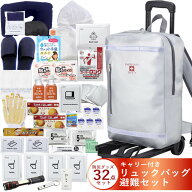 1人用 防災セット キャリーカート付き リュックバック 避難セット【防災セット 防災グッズ 防災セット 一…