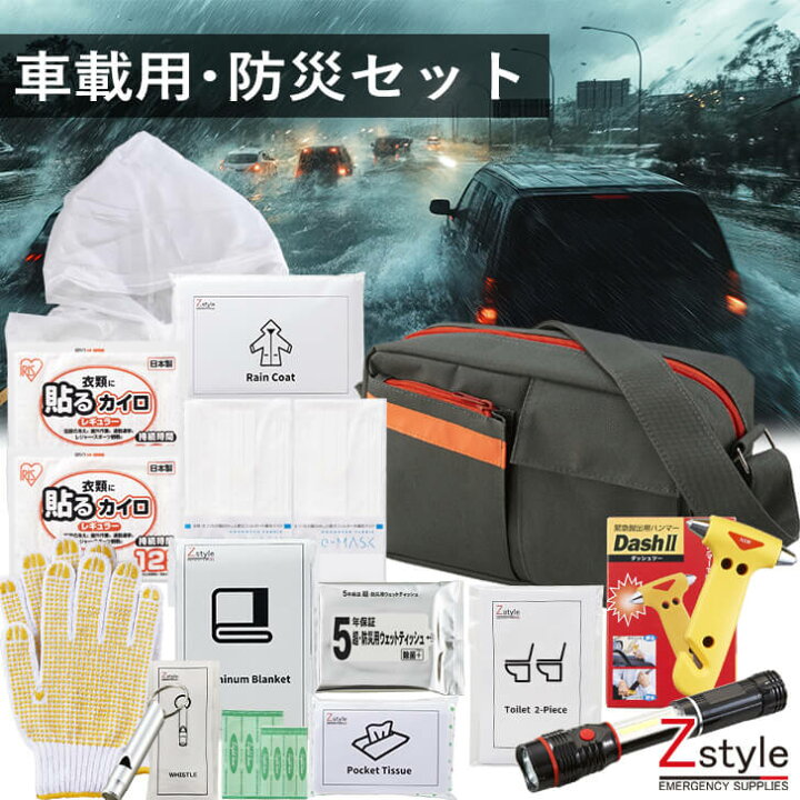 楽天市場】送料無料 車載用防災セット 12点 避難ショルダーバッグ 緊急 