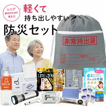 楽天市場】介護用品（防災セット・非常用持ちだし袋｜防災関連グッズ 